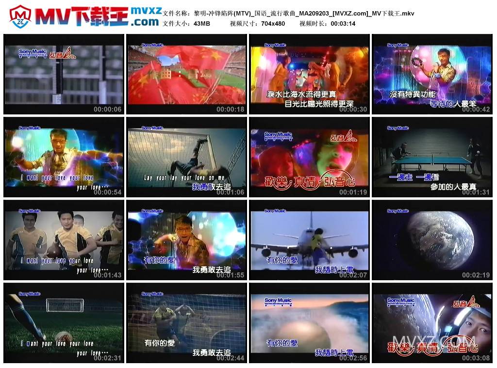 黎明-冲锋陷阵(MTV)_国语_流行歌曲_MA209203
